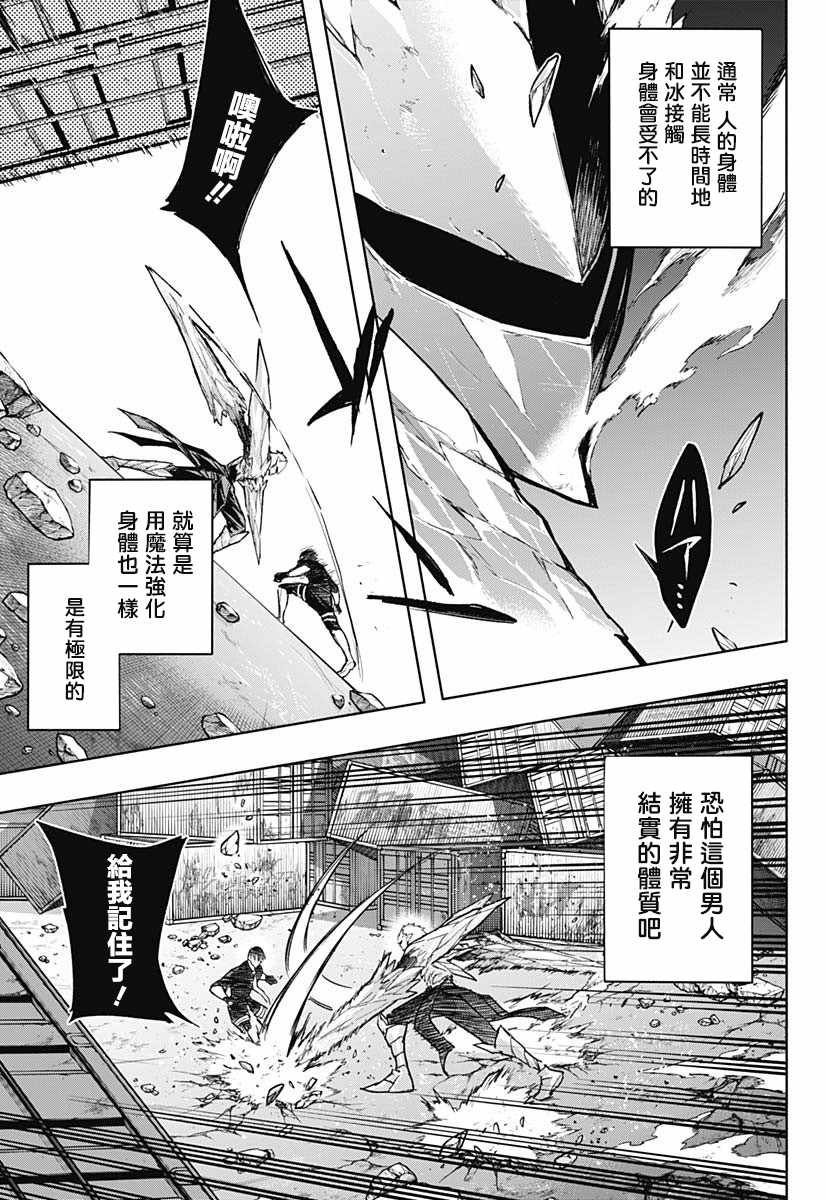 《王立魔法学园的劣等生》漫画最新章节第28话免费下拉式在线观看章节第【3】张图片