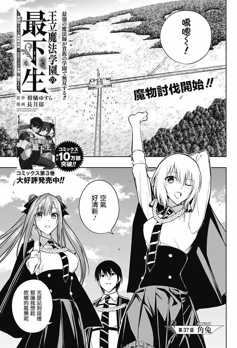 《王立魔法学园的劣等生》漫画最新章节第37话免费下拉式在线观看章节第【1】张图片