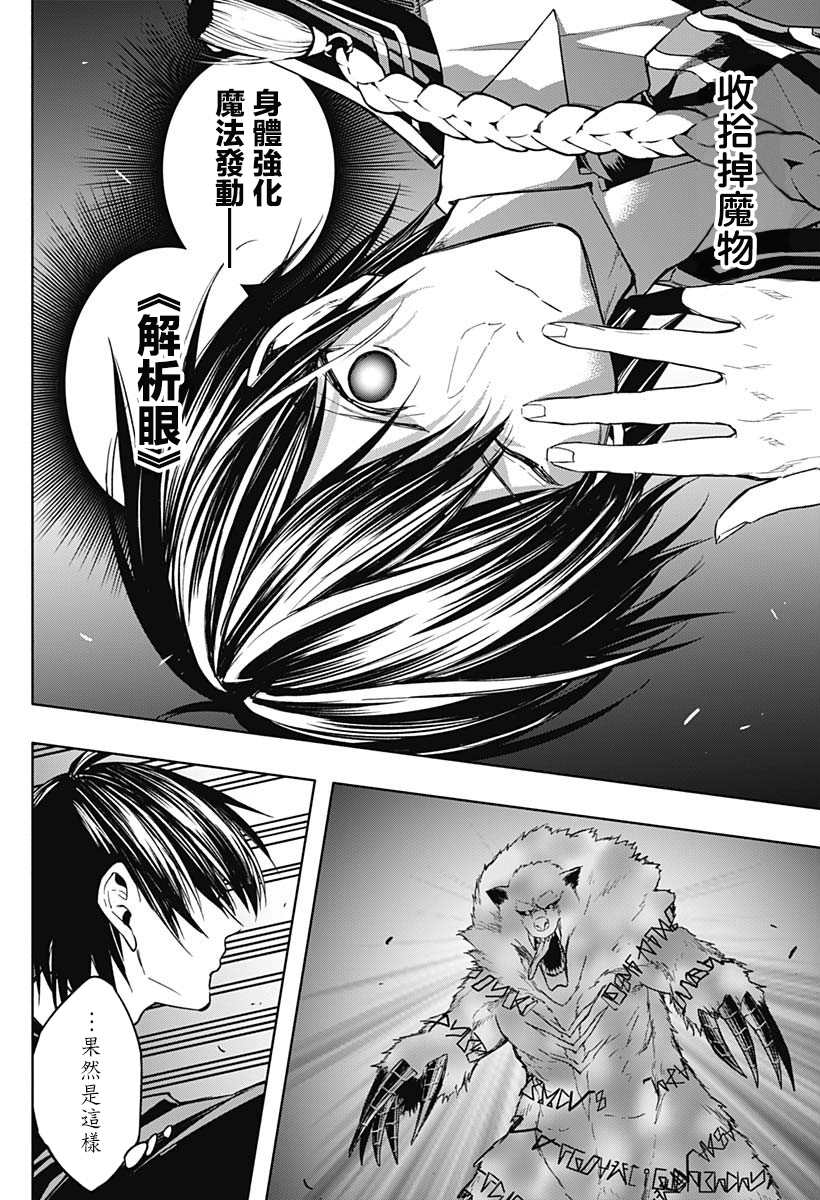 《王立魔法学园的劣等生》漫画最新章节第39话免费下拉式在线观看章节第【8】张图片