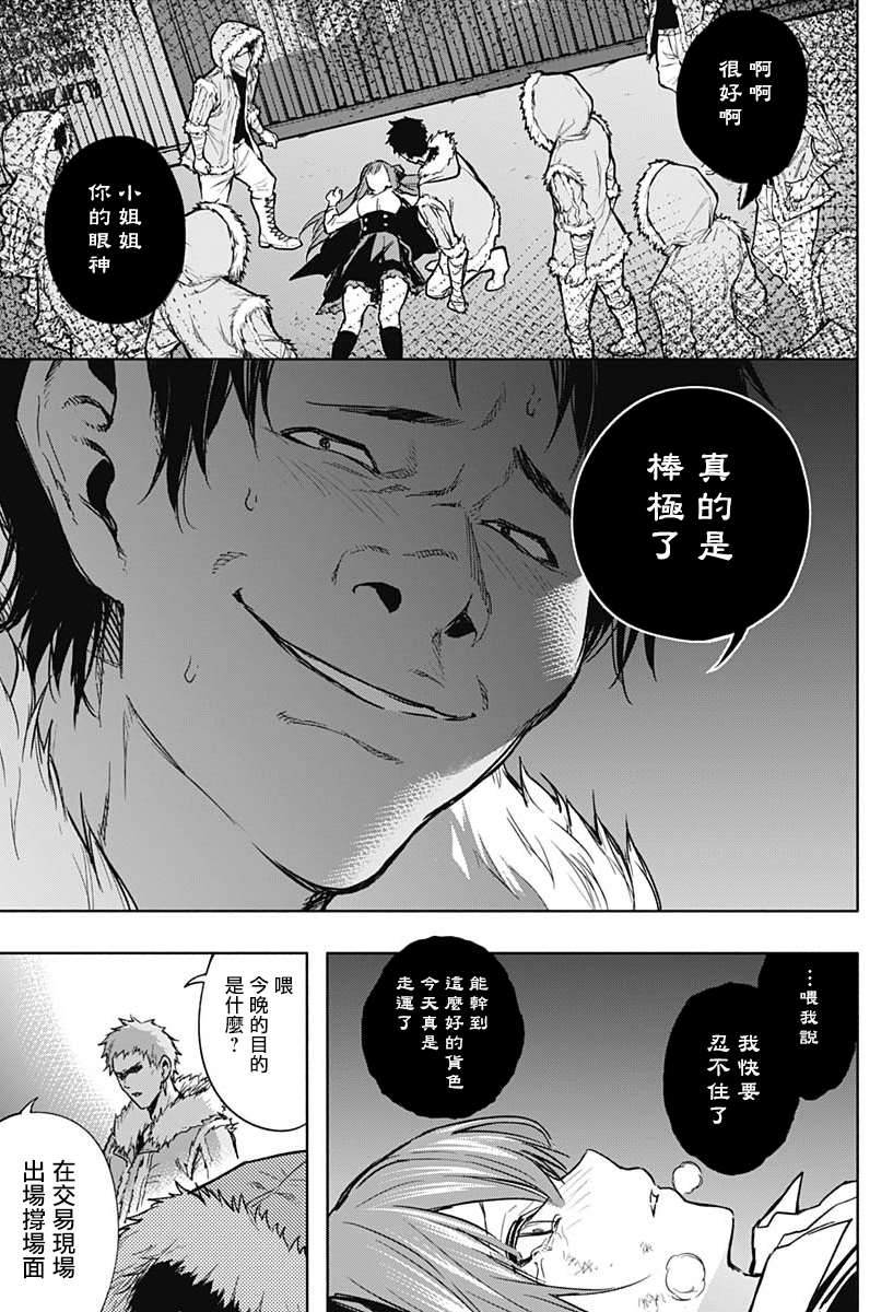 《王立魔法学园的劣等生》漫画最新章节第25话免费下拉式在线观看章节第【9】张图片