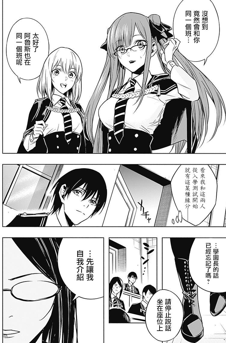 《王立魔法学园的劣等生》漫画最新章节第11话免费下拉式在线观看章节第【14】张图片