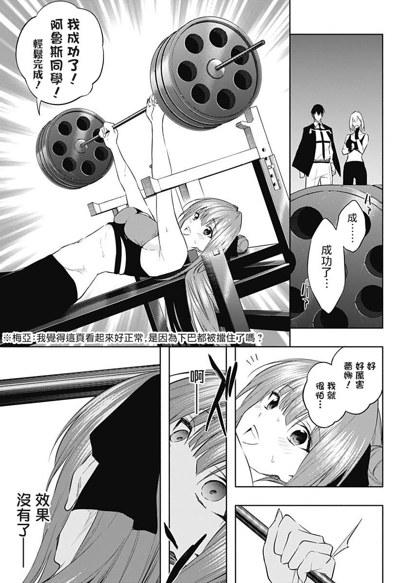 《王立魔法学园的劣等生》漫画最新章节第57话免费下拉式在线观看章节第【15】张图片