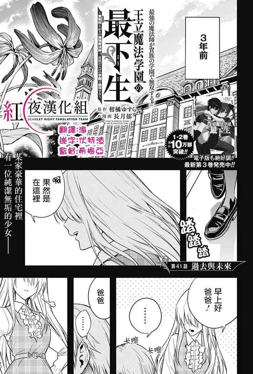 《王立魔法学园的劣等生》漫画最新章节第41话免费下拉式在线观看章节第【1】张图片