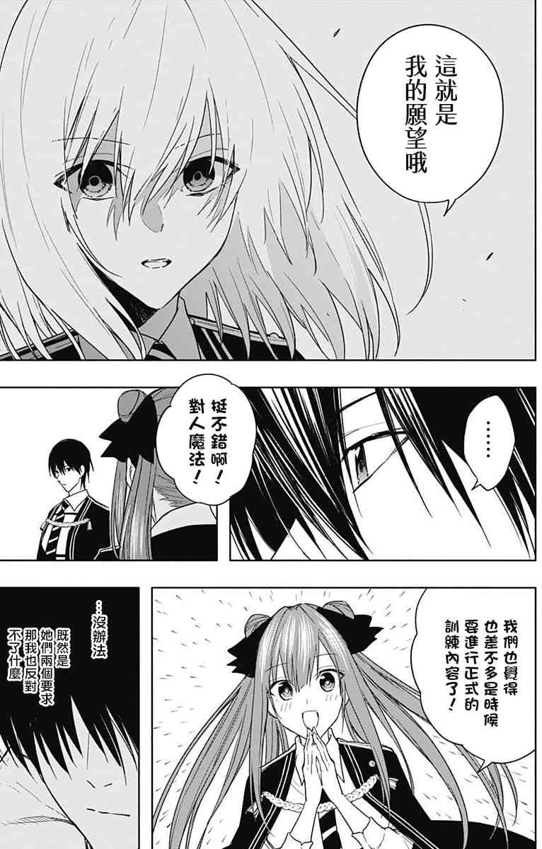 《王立魔法学园的劣等生》漫画最新章节第44话免费下拉式在线观看章节第【10】张图片