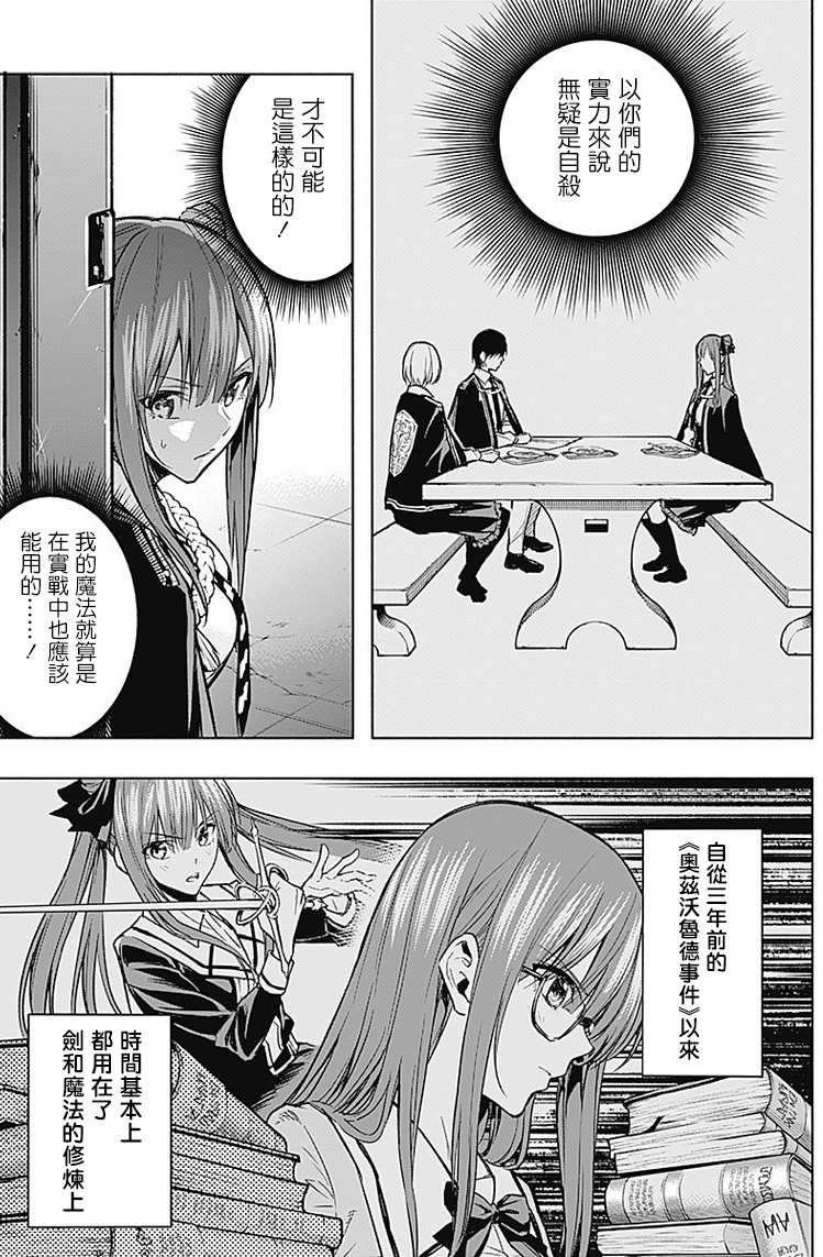 《王立魔法学园的劣等生》漫画最新章节第24话免费下拉式在线观看章节第【10】张图片