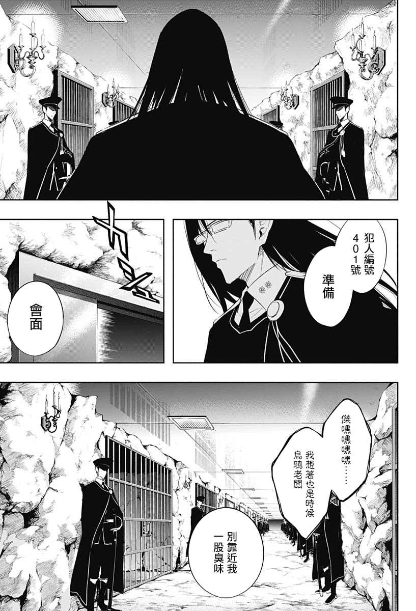 《王立魔法学园的劣等生》漫画最新章节第58话免费下拉式在线观看章节第【11】张图片