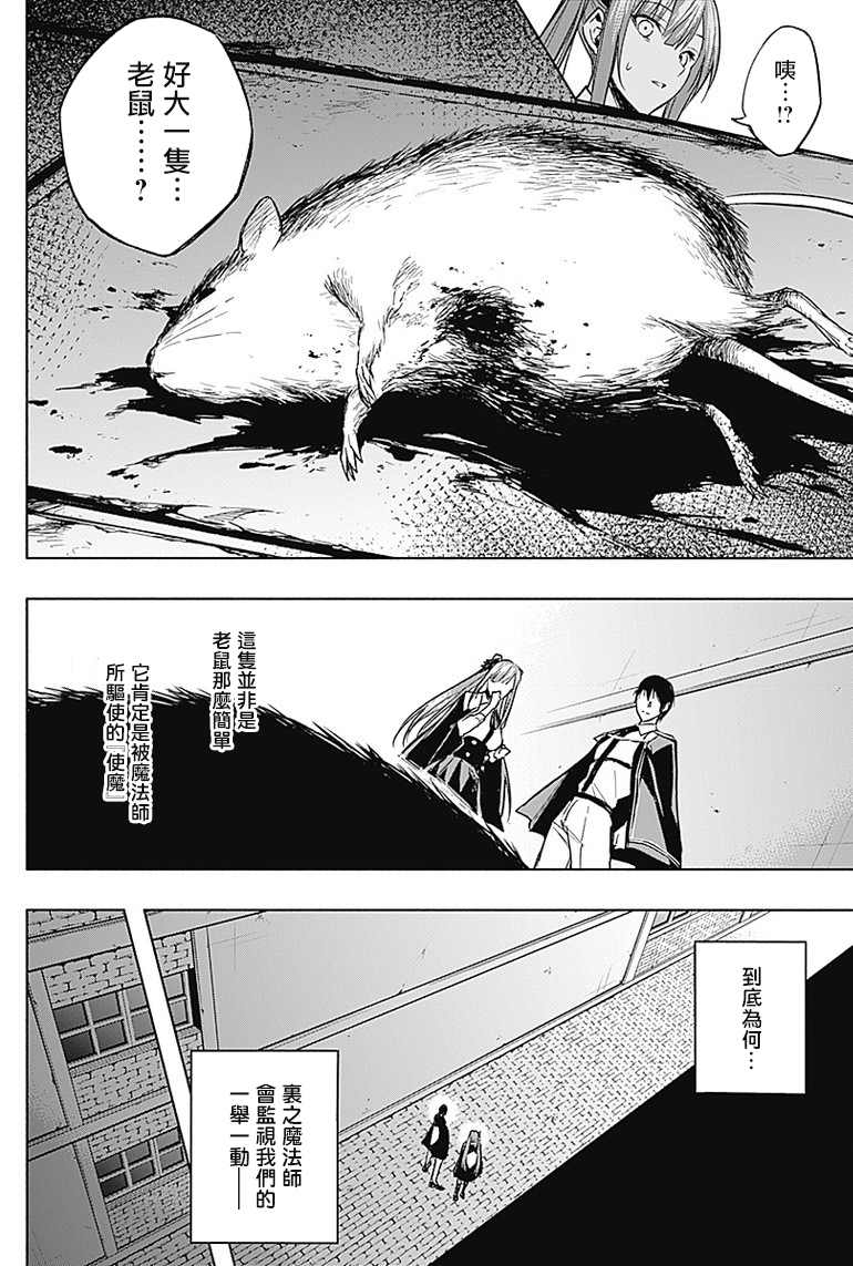 《王立魔法学园的劣等生》漫画最新章节第34话免费下拉式在线观看章节第【13】张图片