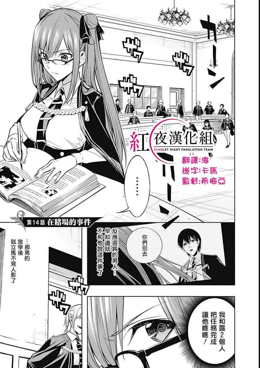 《王立魔法学园的劣等生》漫画最新章节第14话免费下拉式在线观看章节第【1】张图片