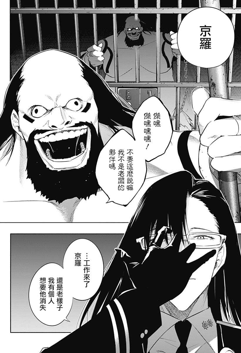 《王立魔法学园的劣等生》漫画最新章节第58话免费下拉式在线观看章节第【12】张图片