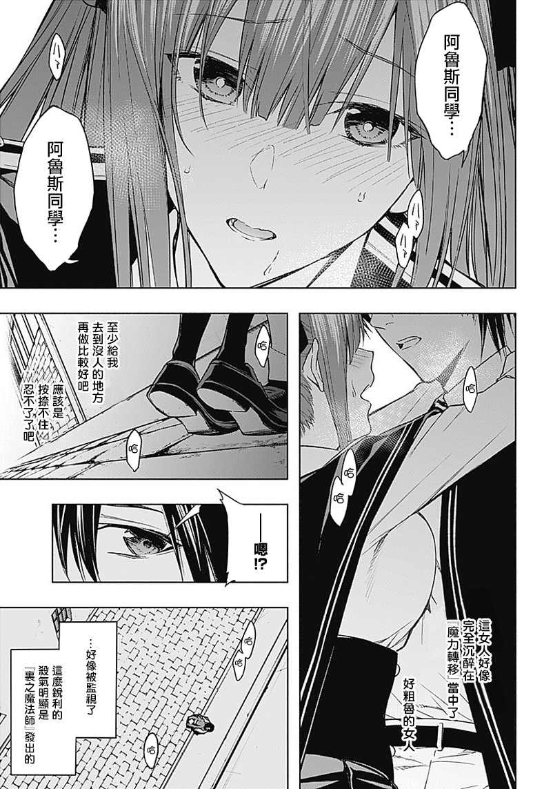 《王立魔法学园的劣等生》漫画最新章节第34话免费下拉式在线观看章节第【11】张图片