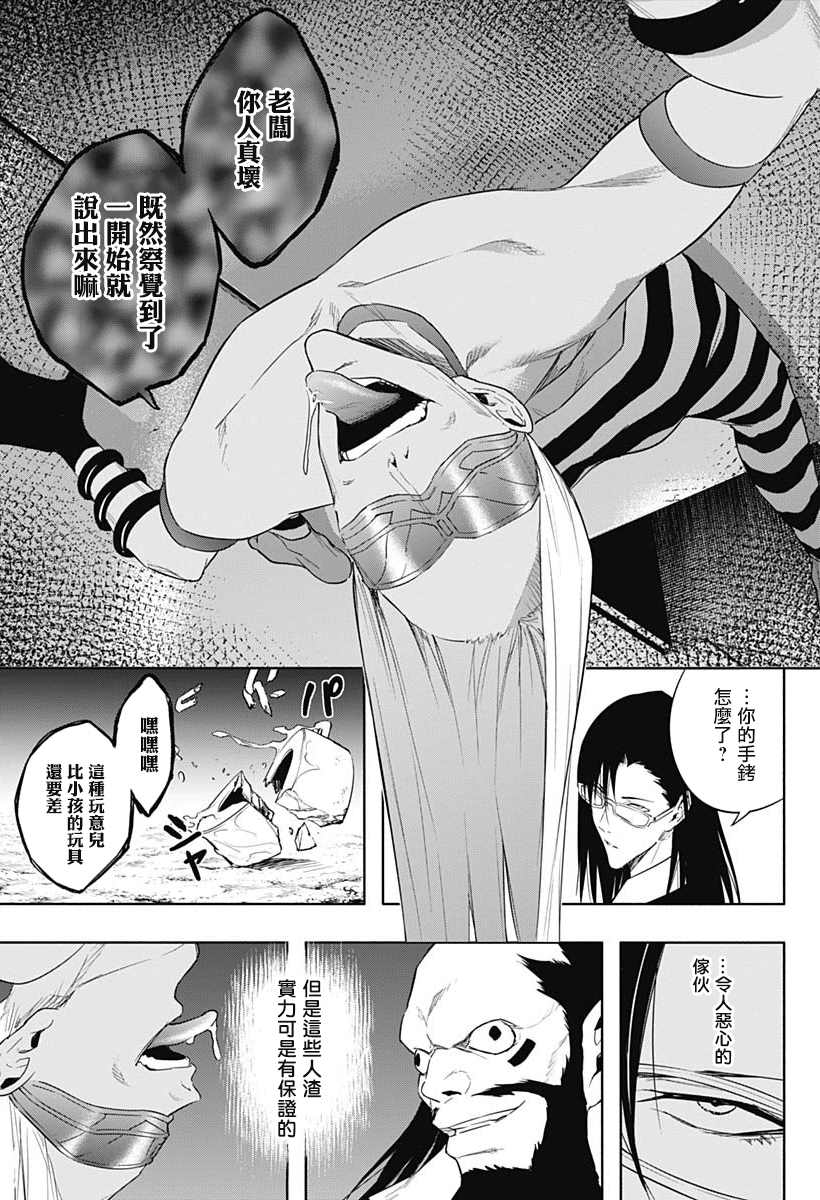 《王立魔法学园的劣等生》漫画最新章节第58话免费下拉式在线观看章节第【17】张图片