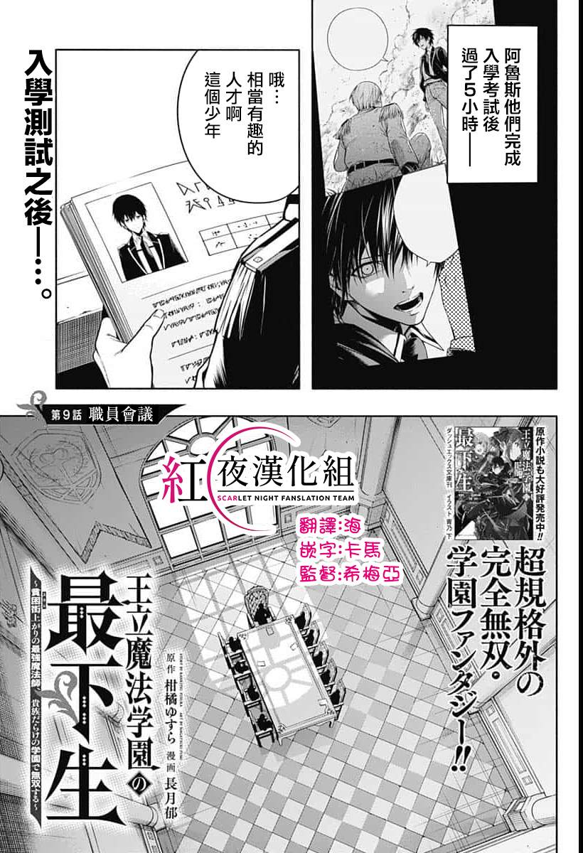 《王立魔法学园的劣等生》漫画最新章节第9话免费下拉式在线观看章节第【1】张图片