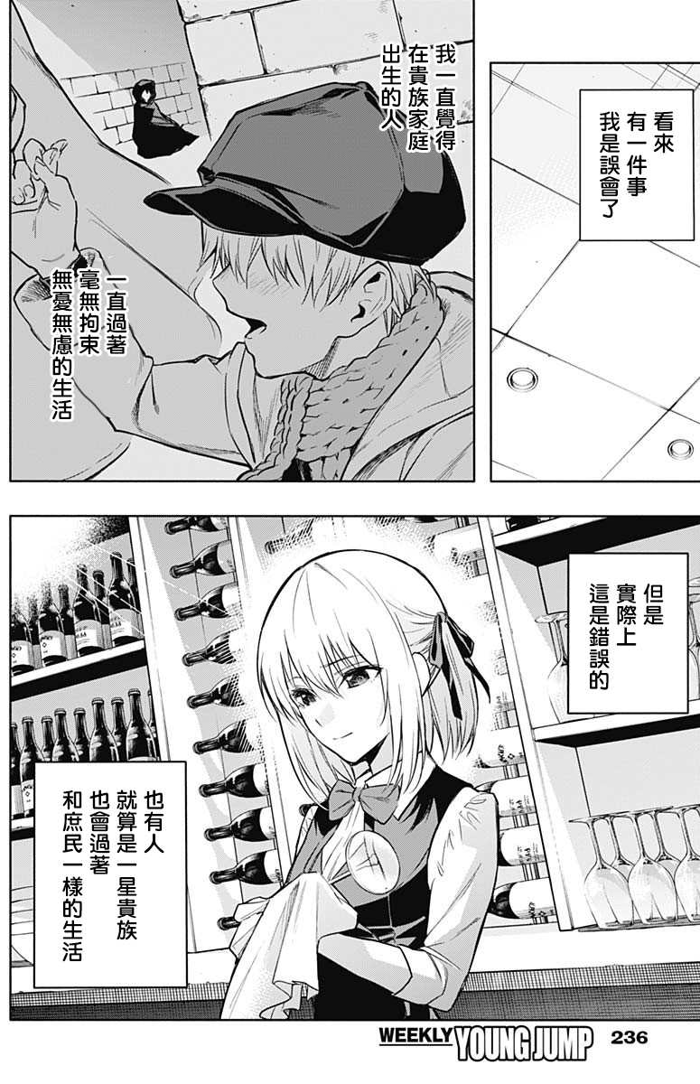 《王立魔法学园的劣等生》漫画最新章节第15话免费下拉式在线观看章节第【15】张图片