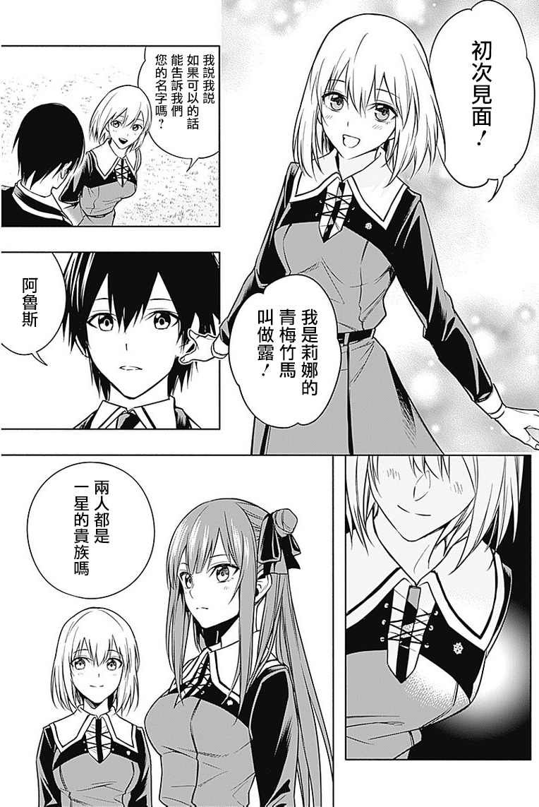 《王立魔法学园的劣等生》漫画最新章节第6话免费下拉式在线观看章节第【5】张图片