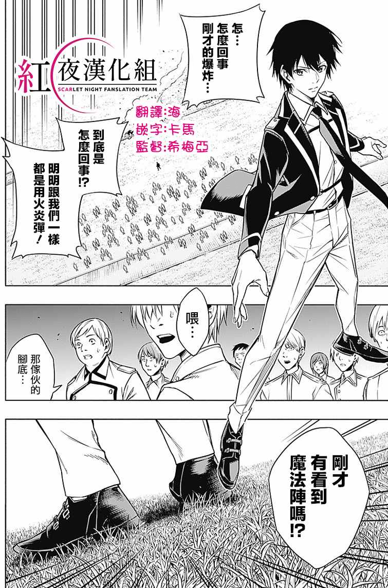 《王立魔法学园的劣等生》漫画最新章节第7话免费下拉式在线观看章节第【2】张图片