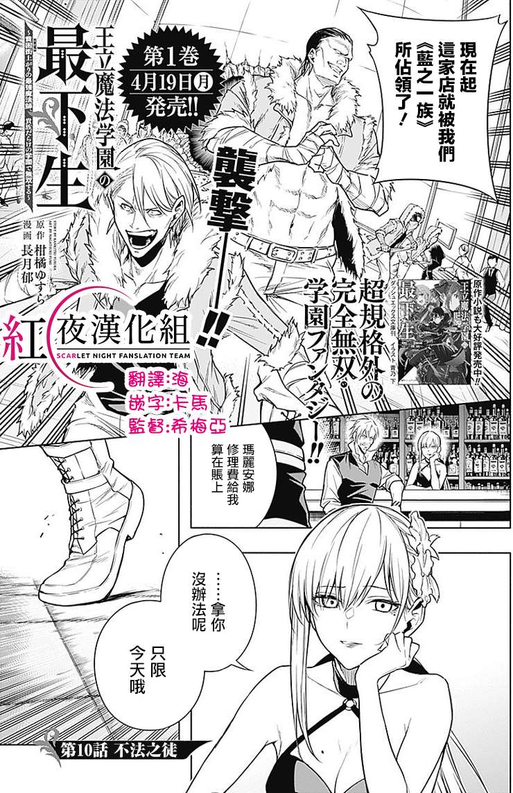 《王立魔法学园的劣等生》漫画最新章节第10话免费下拉式在线观看章节第【1】张图片