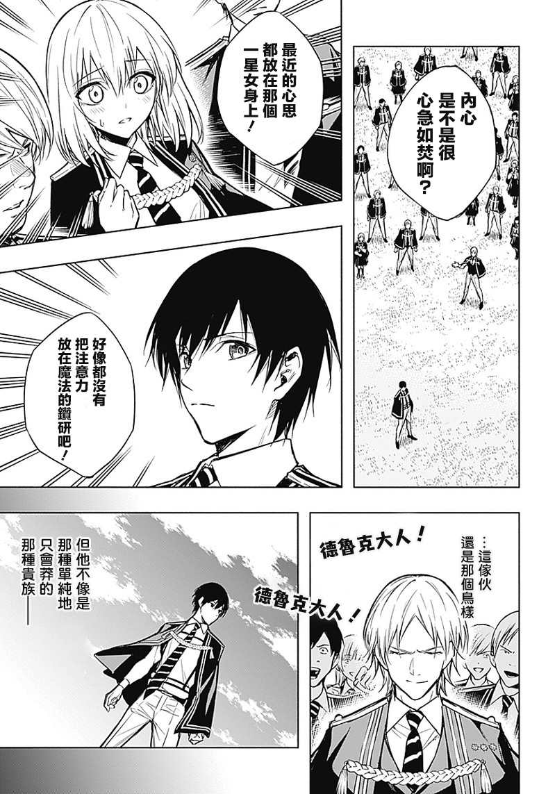 《王立魔法学园的劣等生》漫画最新章节第19话免费下拉式在线观看章节第【3】张图片