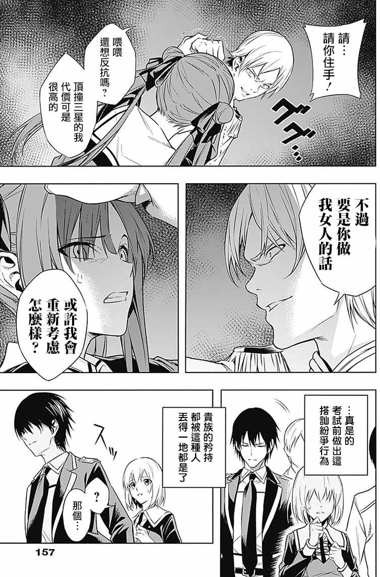 《王立魔法学园的劣等生》漫画最新章节第4话免费下拉式在线观看章节第【15】张图片