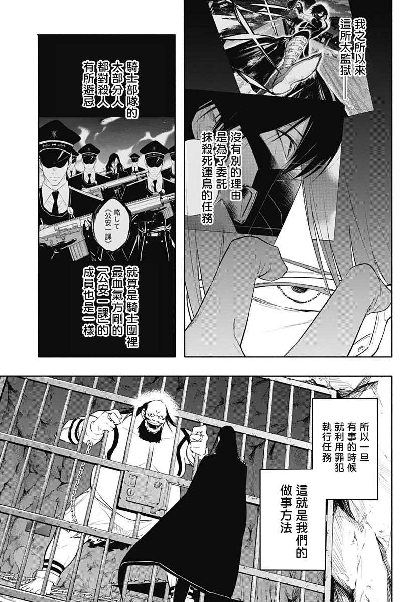 《王立魔法学园的劣等生》漫画最新章节第58话免费下拉式在线观看章节第【13】张图片