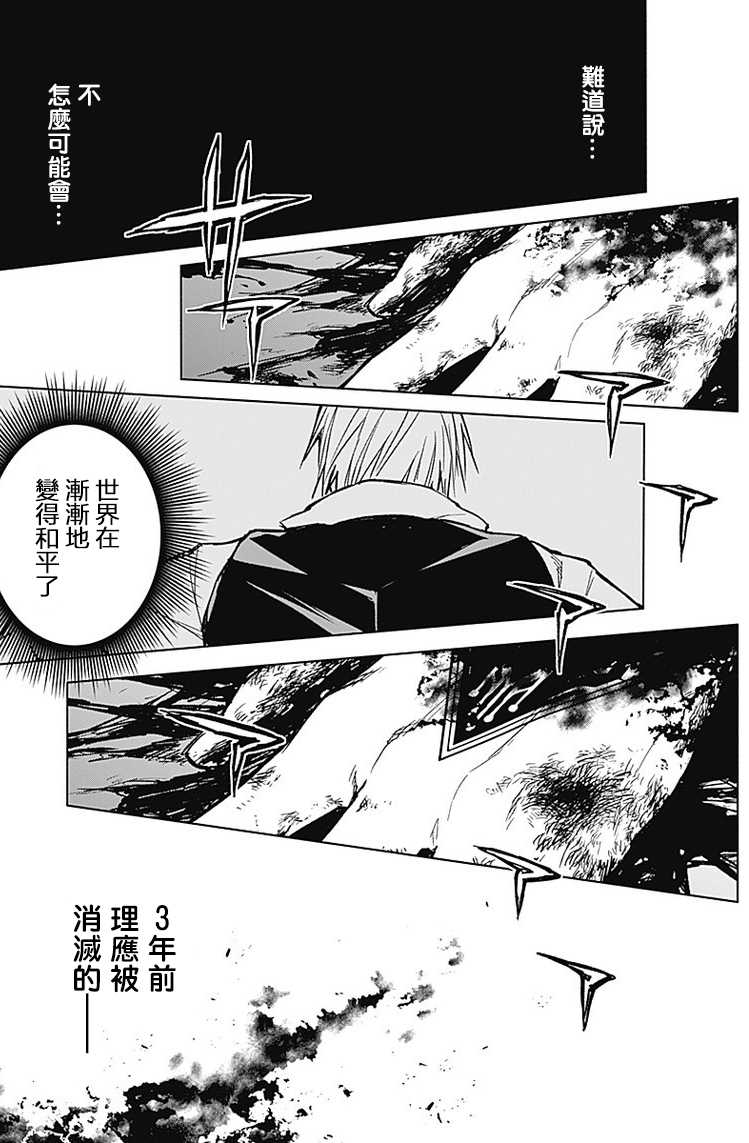 《王立魔法学园的劣等生》漫画最新章节第22话免费下拉式在线观看章节第【17】张图片