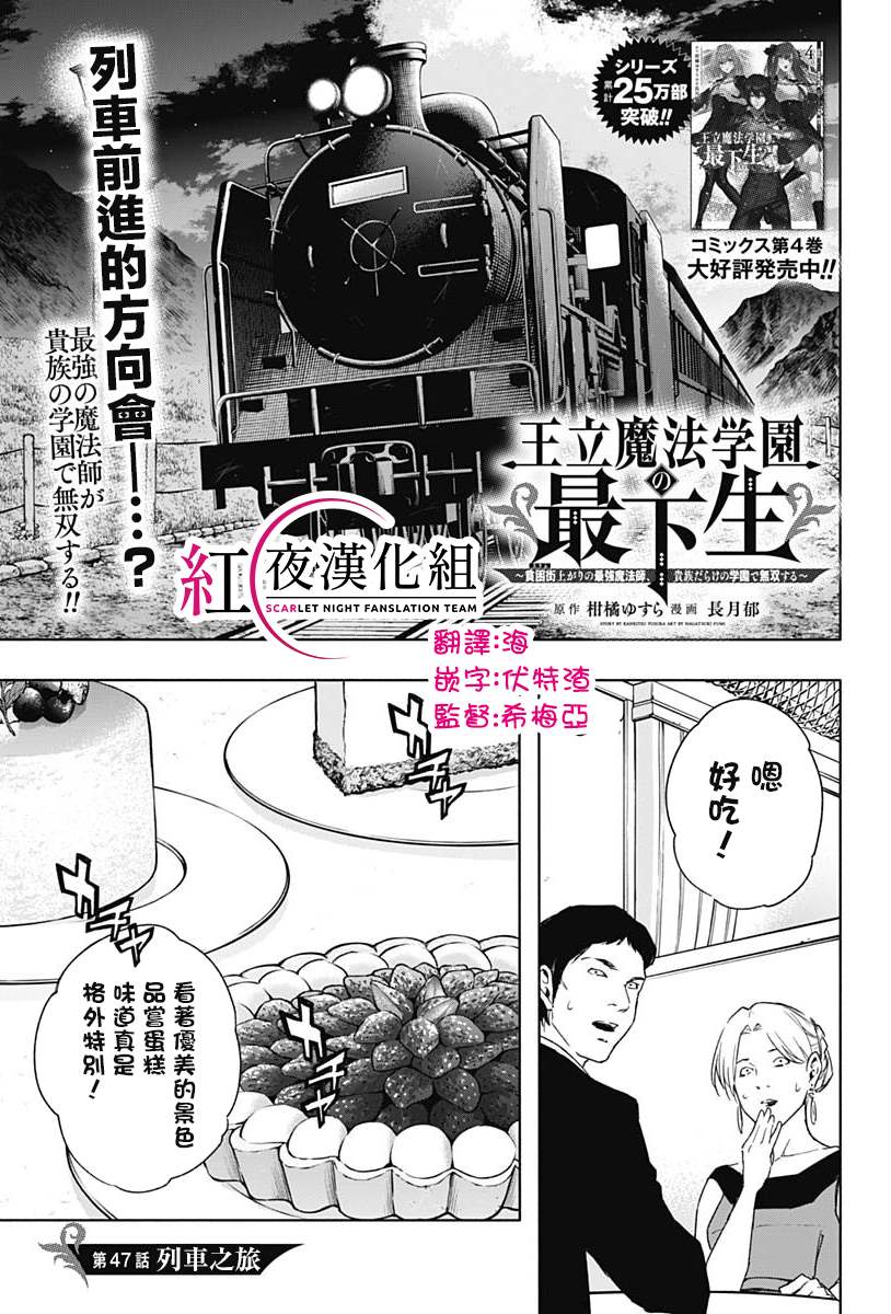 《王立魔法学园的劣等生》漫画最新章节第47话免费下拉式在线观看章节第【1】张图片