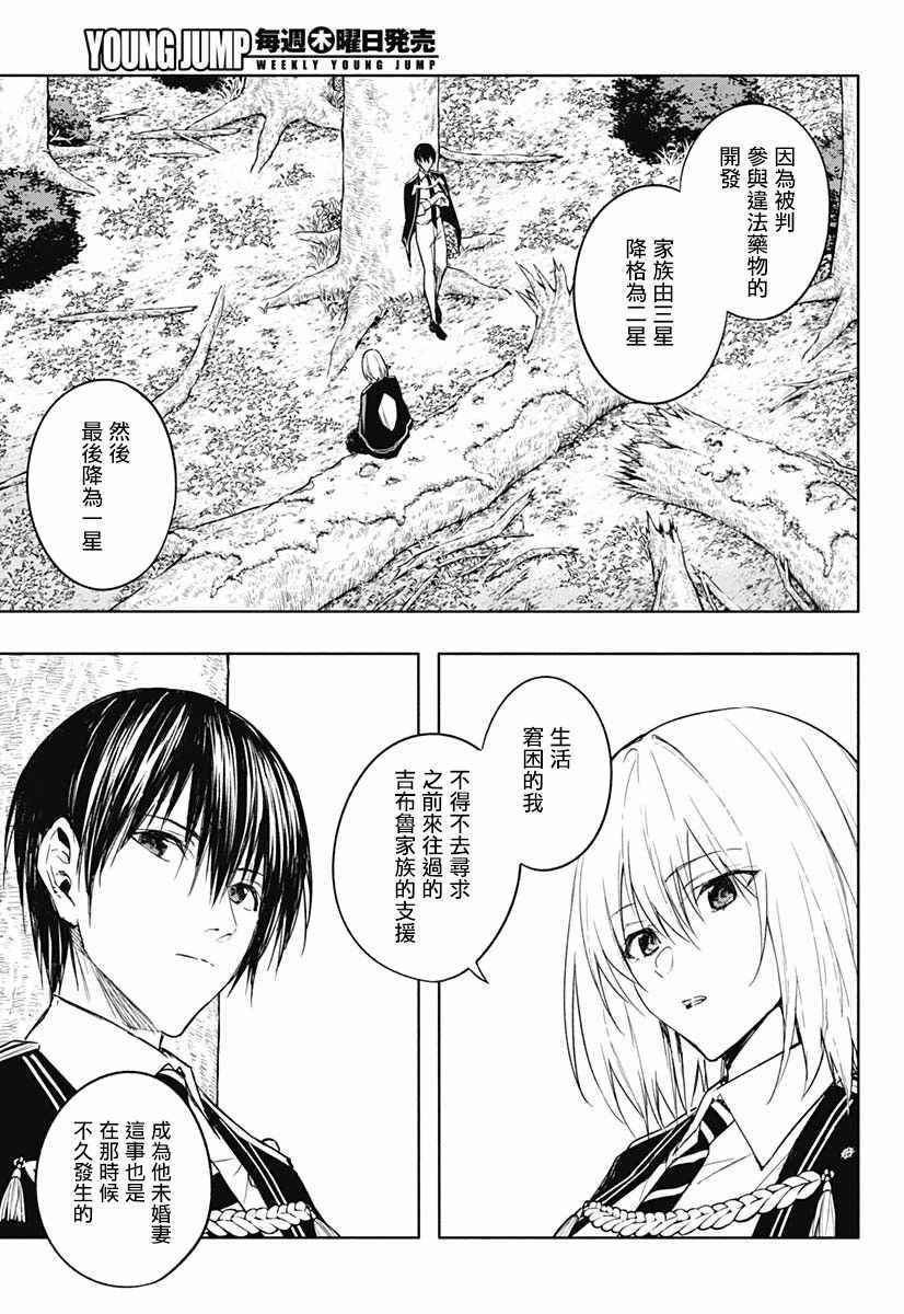 《王立魔法学园的劣等生》漫画最新章节第42话免费下拉式在线观看章节第【12】张图片