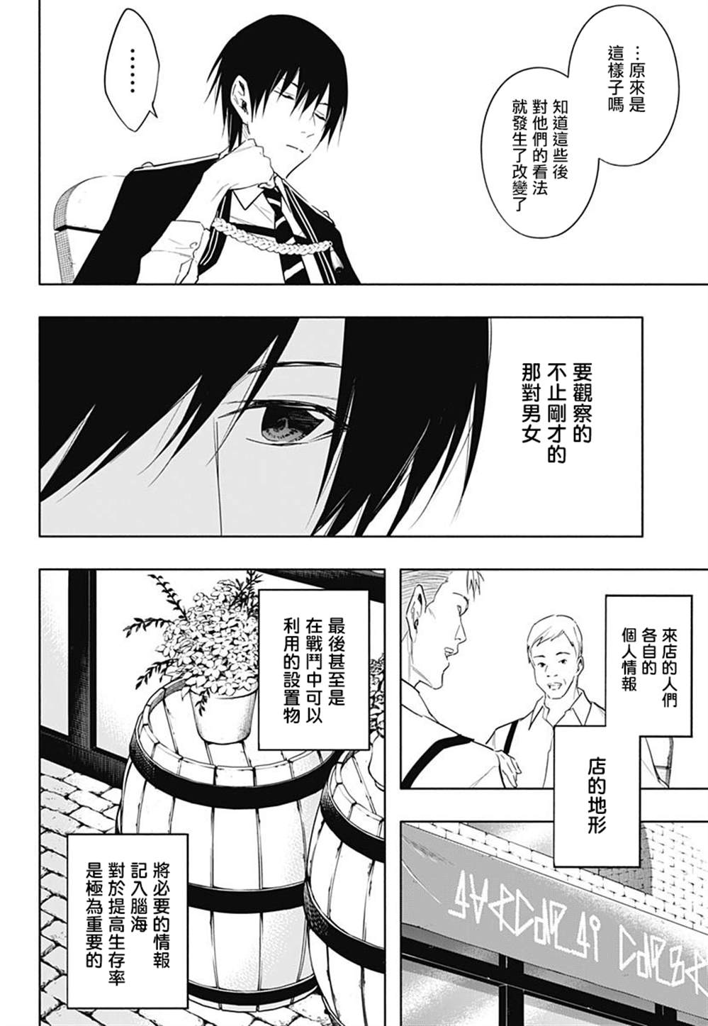 《王立魔法学园的劣等生》漫画最新章节第59话免费下拉式在线观看章节第【14】张图片