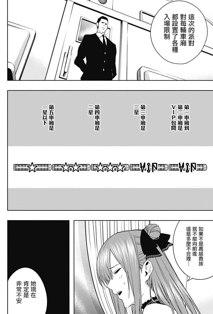 《王立魔法学园的劣等生》漫画最新章节第47话免费下拉式在线观看章节第【4】张图片