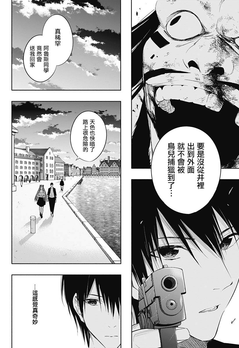 《王立魔法学园的劣等生》漫画最新章节第61话免费下拉式在线观看章节第【15】张图片