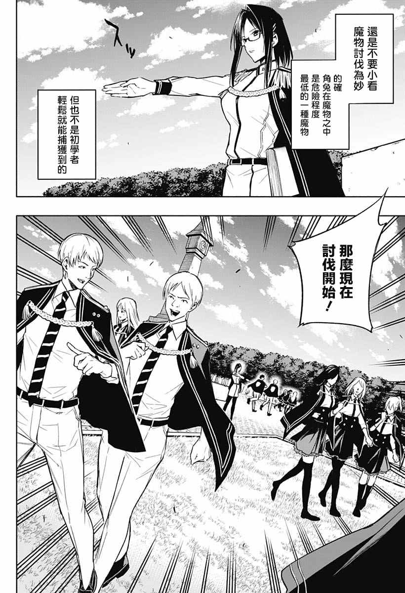 《王立魔法学园的劣等生》漫画最新章节第37话免费下拉式在线观看章节第【6】张图片