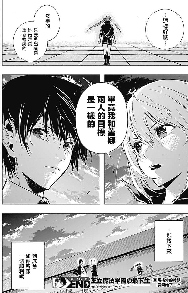 《王立魔法学园的劣等生》漫画最新章节第16话免费下拉式在线观看章节第【17】张图片