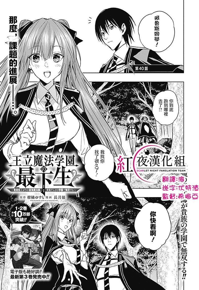 《王立魔法学园的劣等生》漫画最新章节第40话免费下拉式在线观看章节第【1】张图片