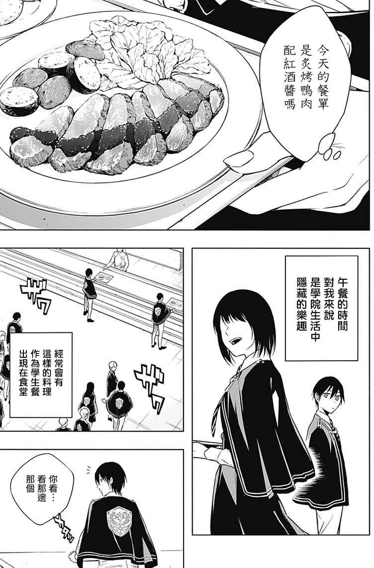 《王立魔法学园的劣等生》漫画最新章节第13话免费下拉式在线观看章节第【3】张图片