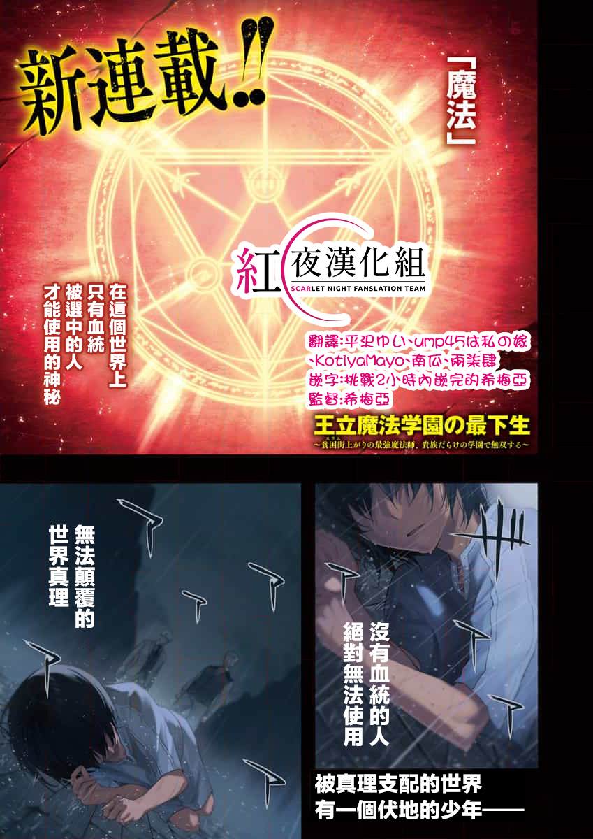 《王立魔法学园的劣等生》漫画最新章节第1话免费下拉式在线观看章节第【1】张图片