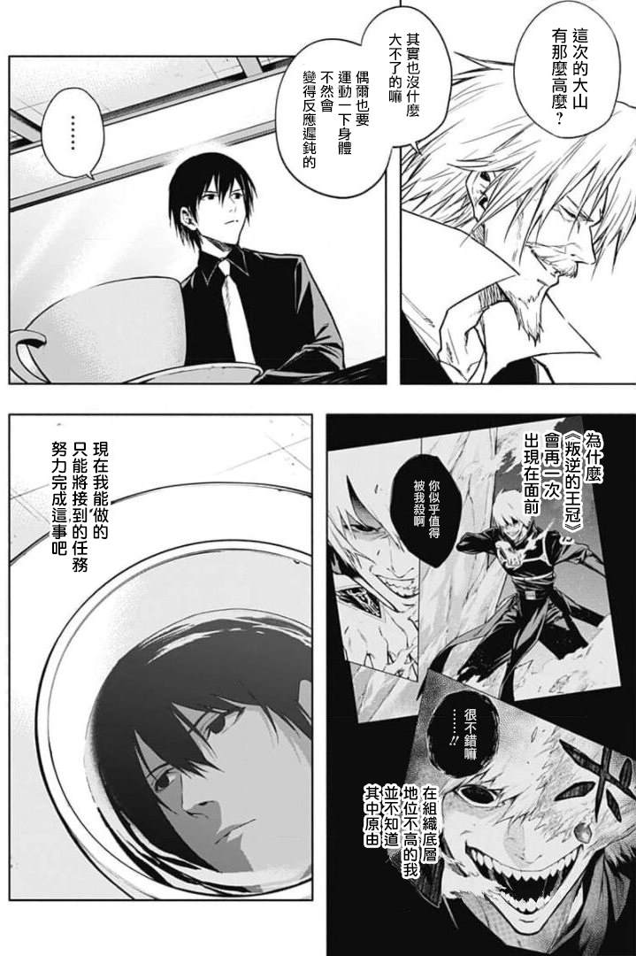 《王立魔法学园的劣等生》漫画最新章节第29话免费下拉式在线观看章节第【6】张图片