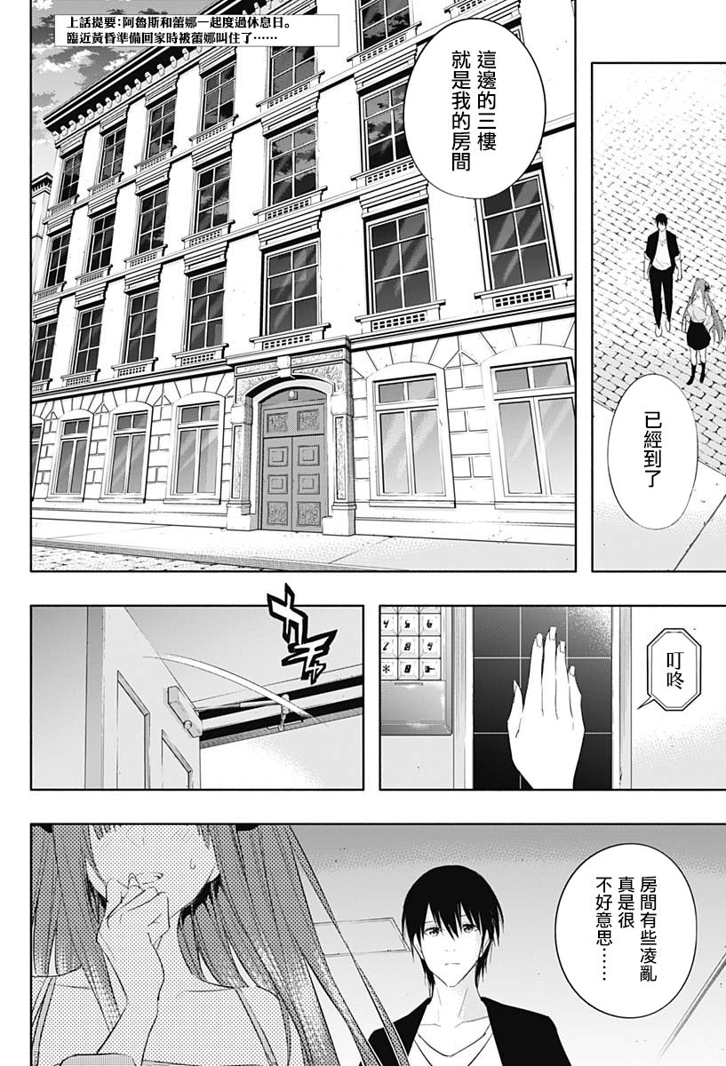 《王立魔法学园的劣等生》漫画最新章节第62话免费下拉式在线观看章节第【2】张图片