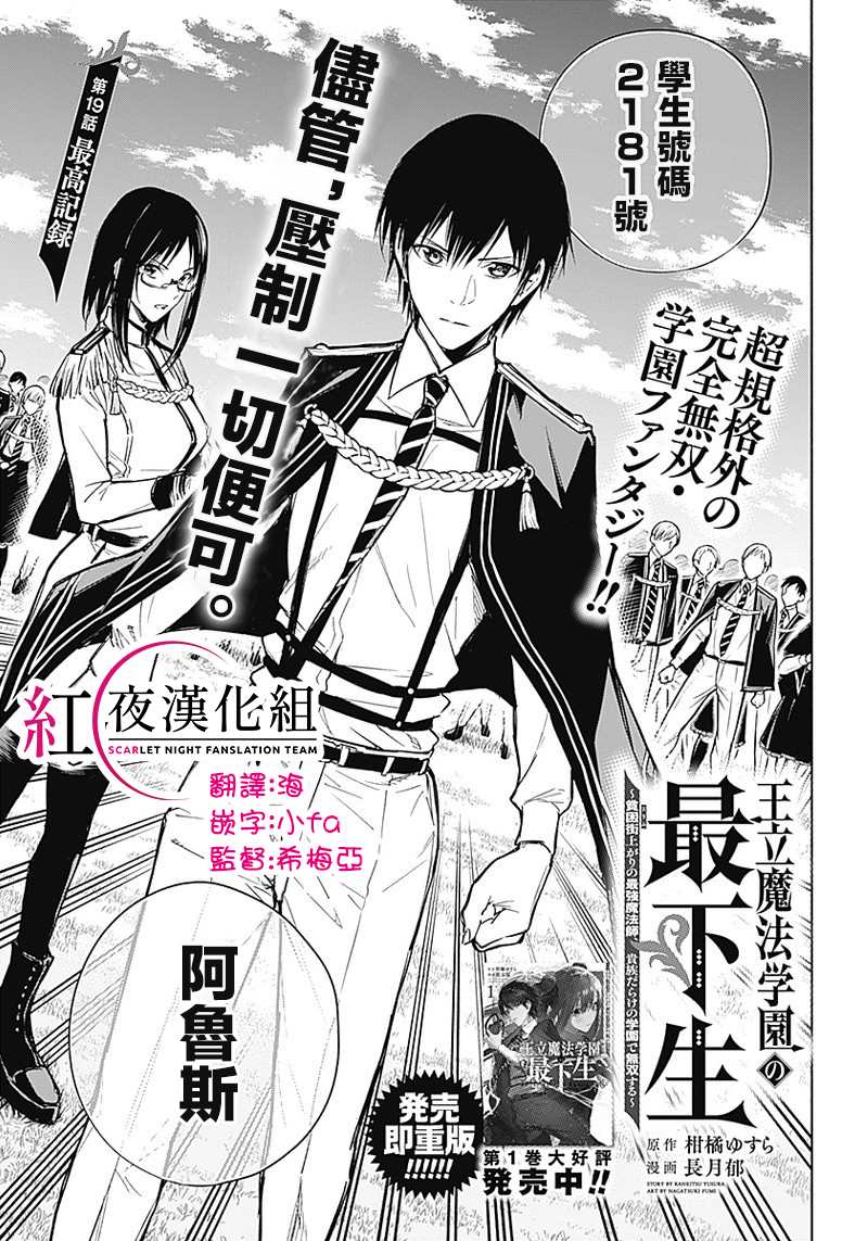 《王立魔法学园的劣等生》漫画最新章节第19话免费下拉式在线观看章节第【1】张图片