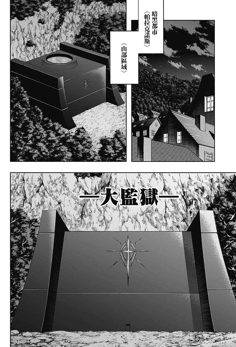 《王立魔法学园的劣等生》漫画最新章节第58话免费下拉式在线观看章节第【10】张图片