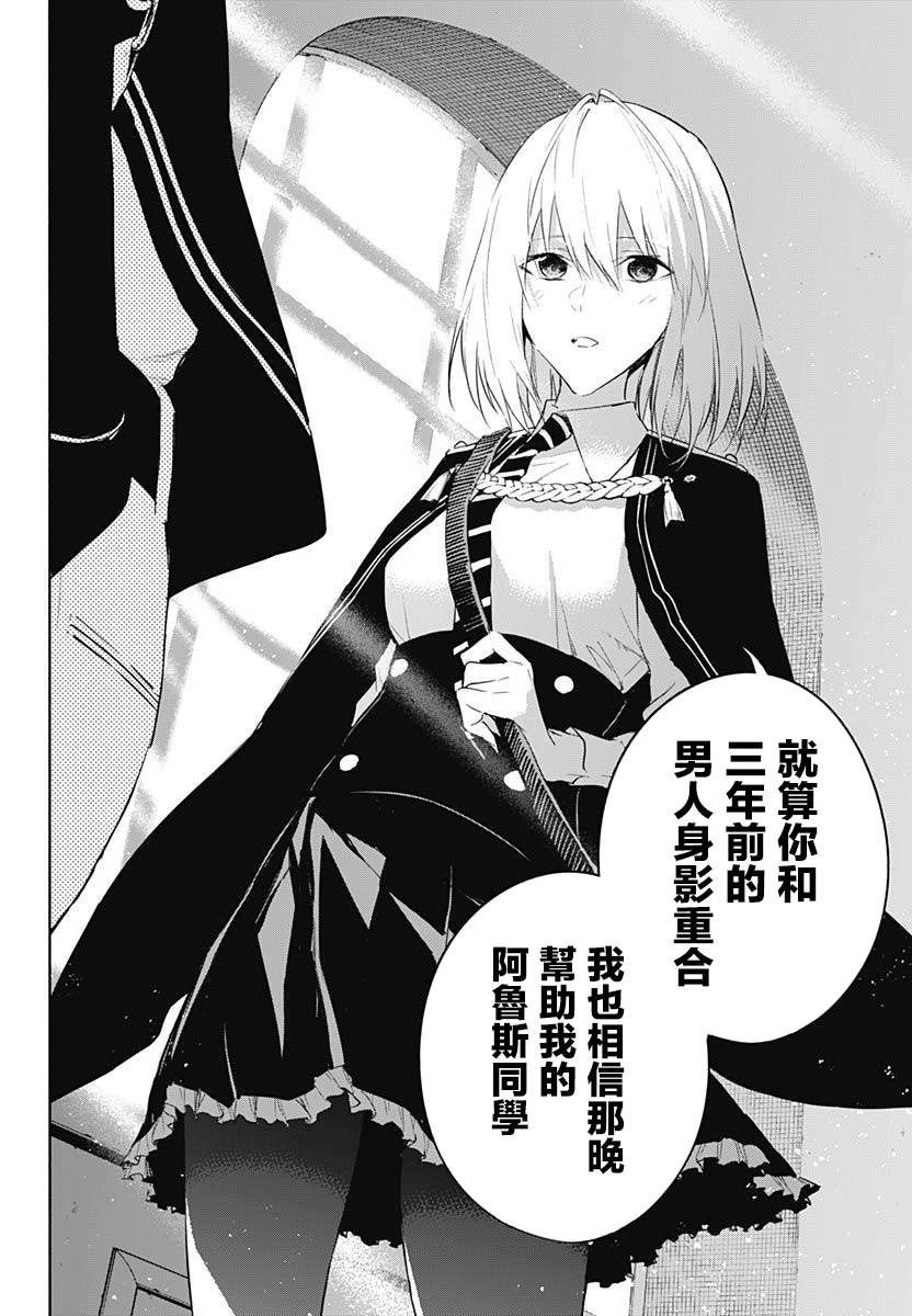 《王立魔法学园的劣等生》漫画最新章节第56话免费下拉式在线观看章节第【14】张图片