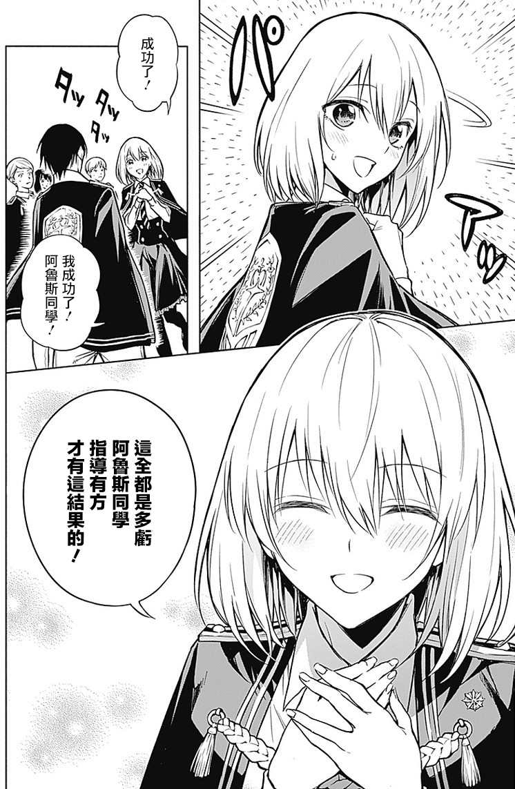 《王立魔法学园的劣等生》漫画最新章节第20话免费下拉式在线观看章节第【7】张图片