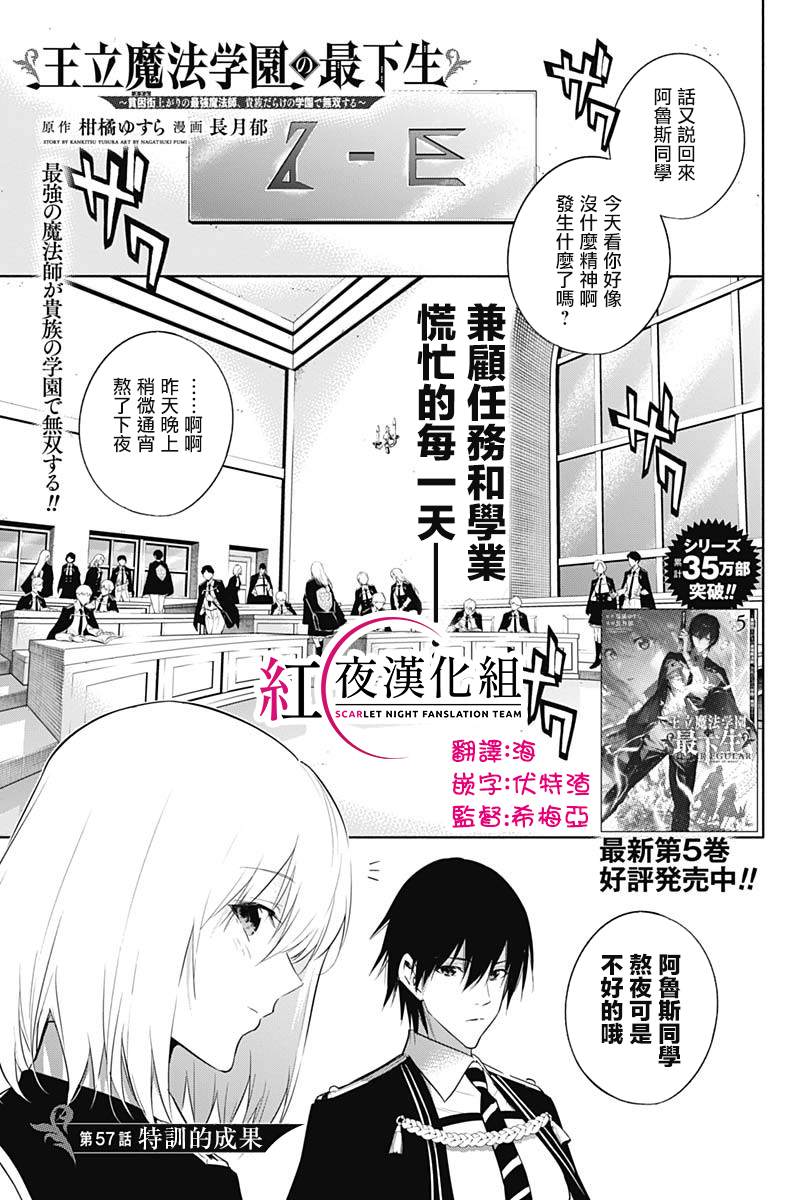 《王立魔法学园的劣等生》漫画最新章节第57话免费下拉式在线观看章节第【1】张图片