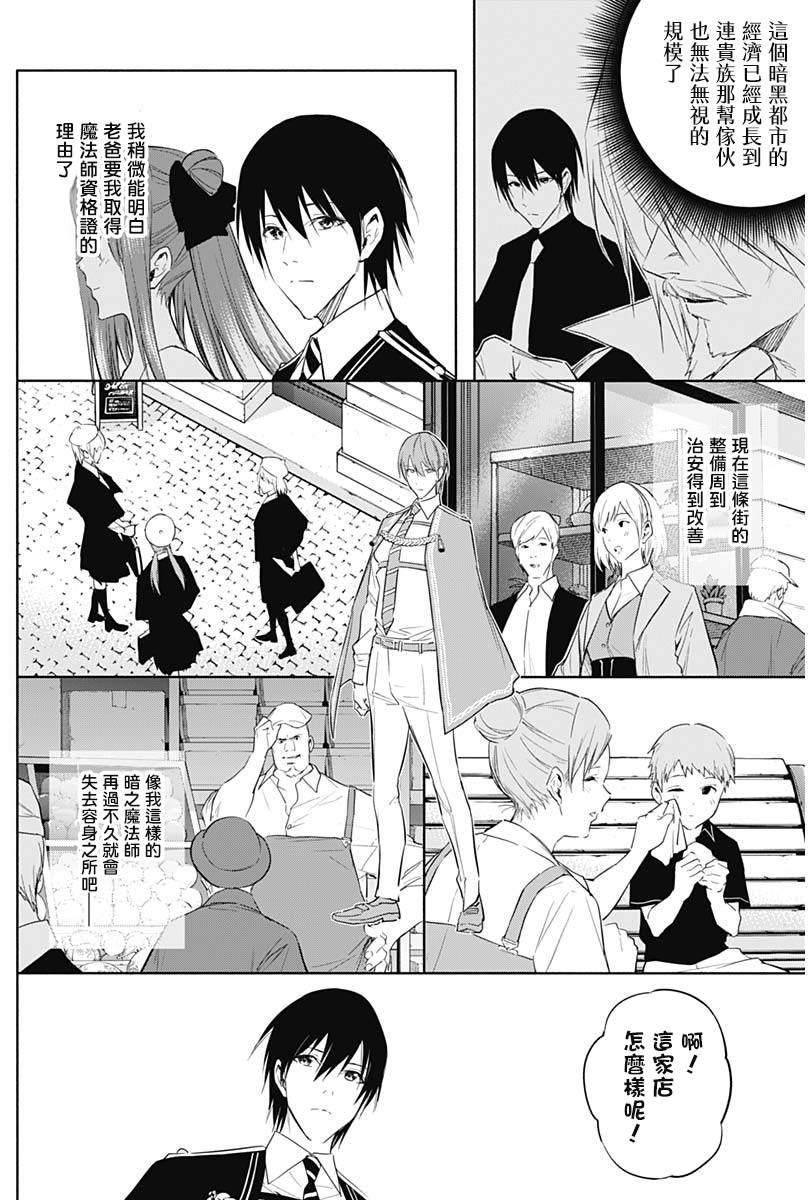 《王立魔法学园的劣等生》漫画最新章节第60话免费下拉式在线观看章节第【12】张图片