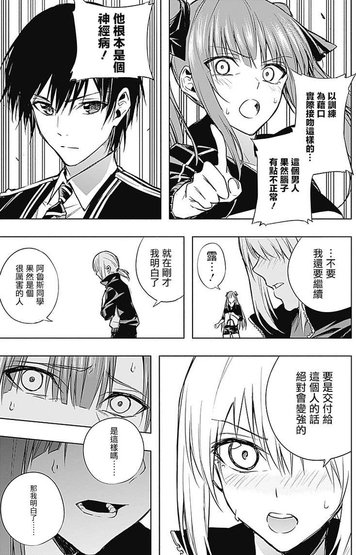 《王立魔法学园的劣等生》漫画最新章节第16话免费下拉式在线观看章节第【16】张图片