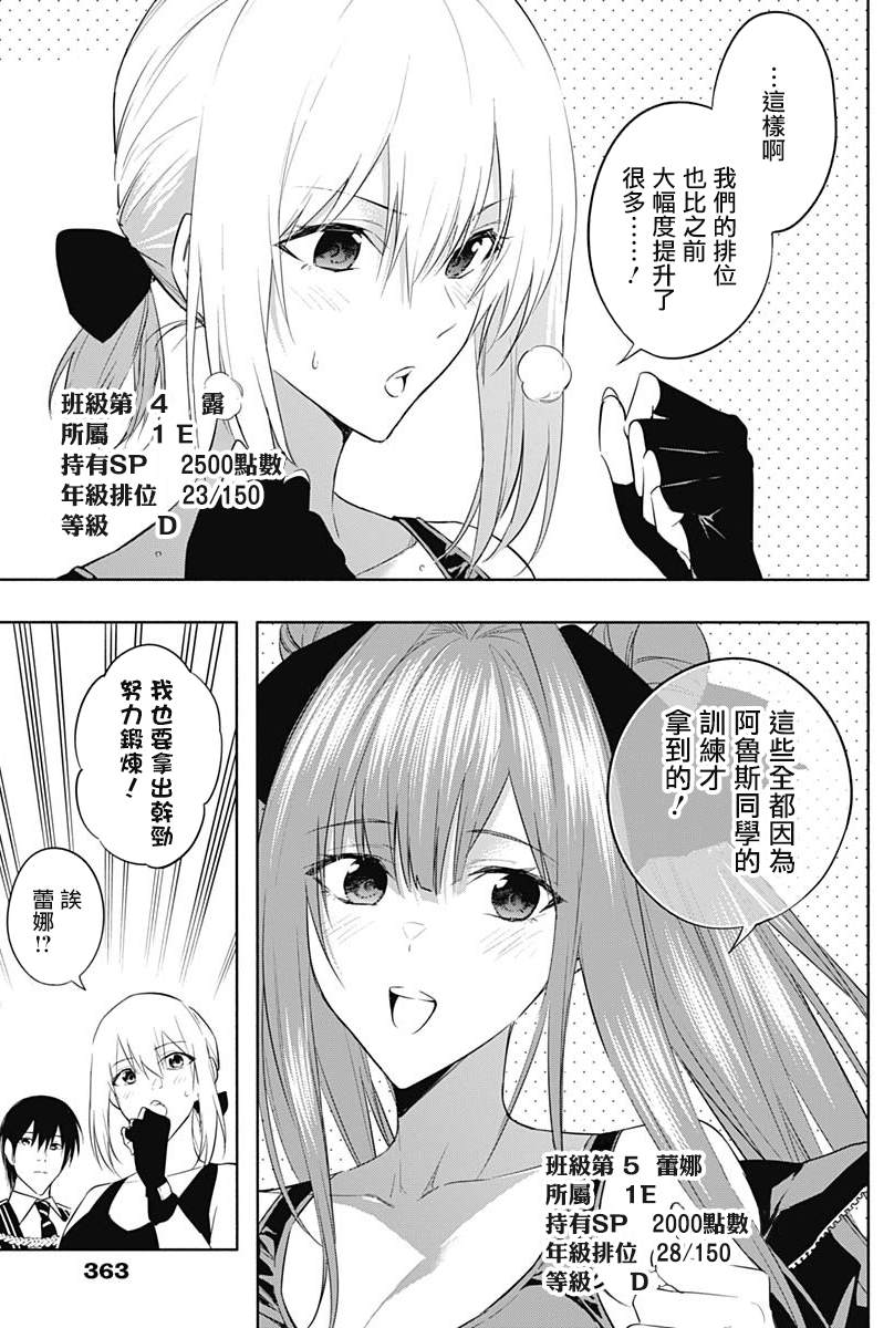 《王立魔法学园的劣等生》漫画最新章节第57话免费下拉式在线观看章节第【13】张图片