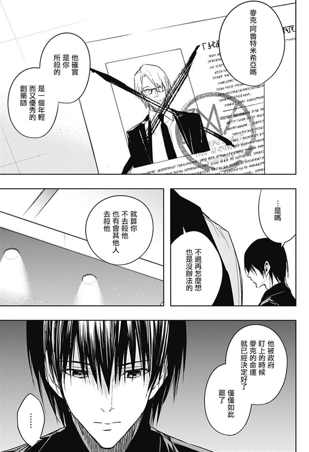 《王立魔法学园的劣等生》漫画最新章节第43话免费下拉式在线观看章节第【3】张图片