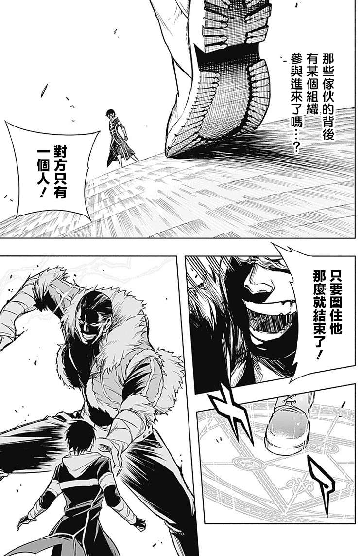 《王立魔法学园的劣等生》漫画最新章节第10话免费下拉式在线观看章节第【9】张图片