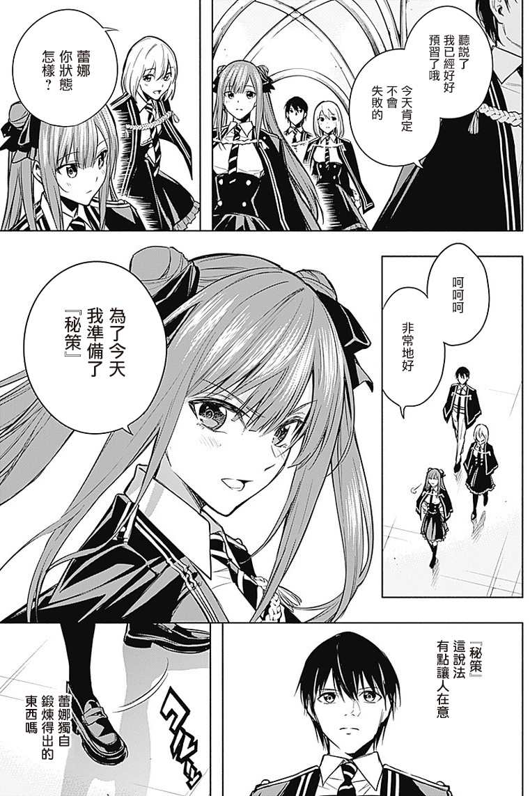 《王立魔法学园的劣等生》漫画最新章节第18话免费下拉式在线观看章节第【11】张图片