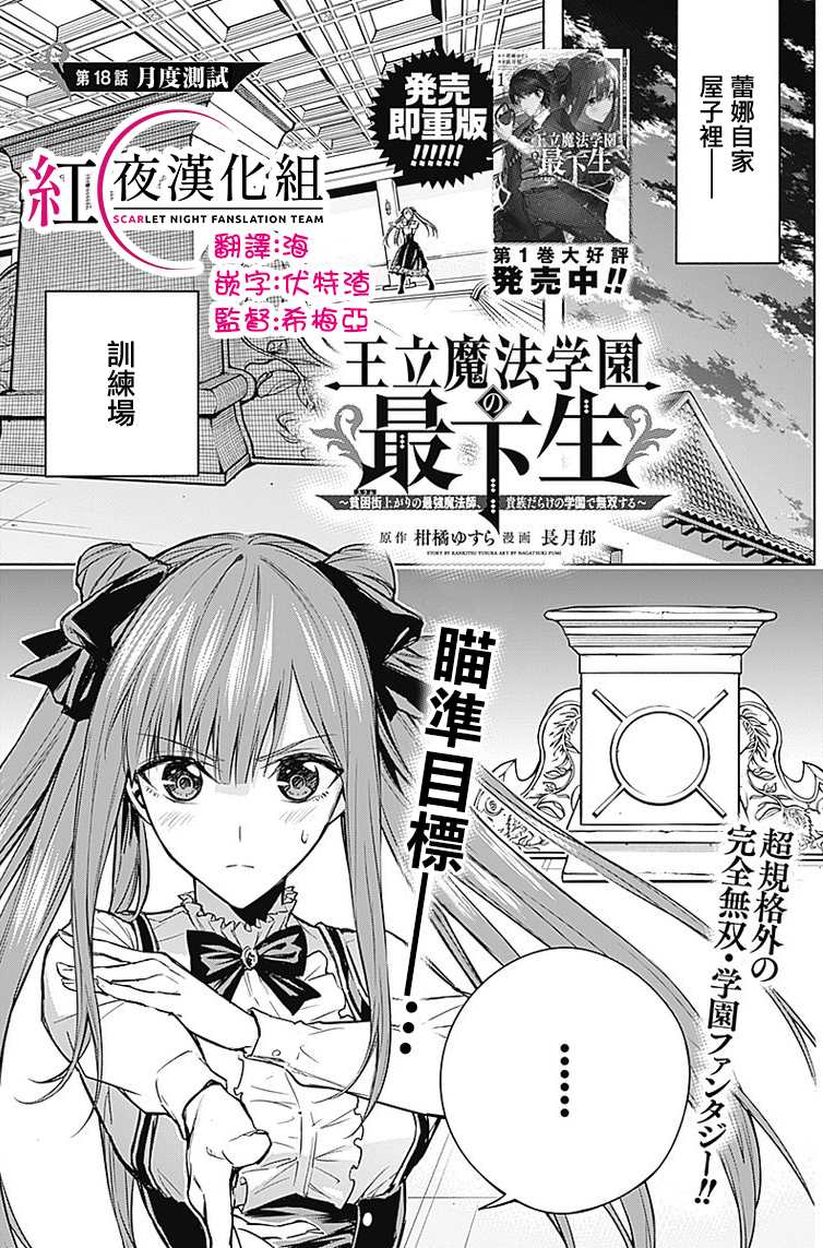 《王立魔法学园的劣等生》漫画最新章节第18话免费下拉式在线观看章节第【1】张图片