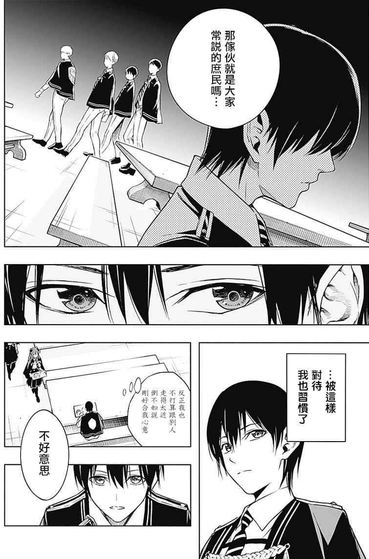 《王立魔法学园的劣等生》漫画最新章节第13话免费下拉式在线观看章节第【4】张图片