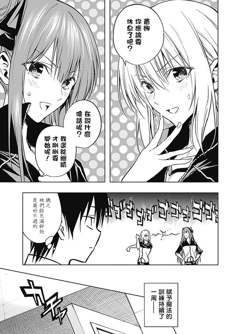 《王立魔法学园的劣等生》漫画最新章节第33话免费下拉式在线观看章节第【7】张图片